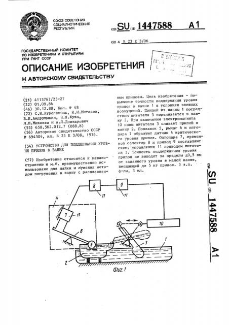 Устройство для поддержания уровня припоя в ванне (патент 1447588)