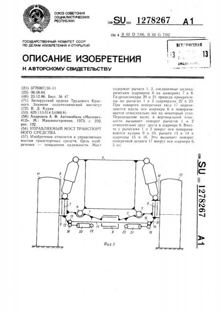 Управляемый мост транспортного средства (патент 1278267)