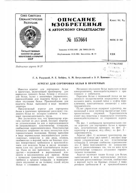 Патент ссср  157664 (патент 157664)