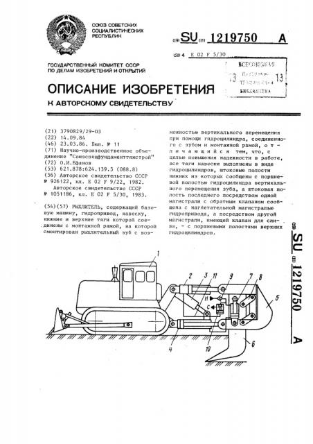 Рыхлитель (патент 1219750)