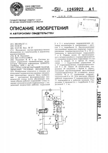 Стенд для испытаний гидравлических рулевых механизмов (патент 1245922)