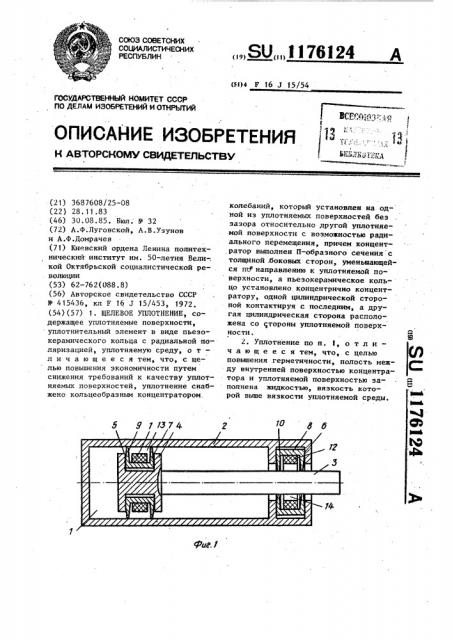 Щелевое уплотнение (патент 1176124)