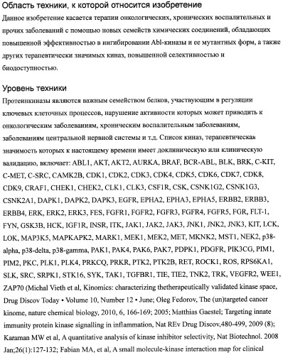 Ингибиторы протеинкиназ (варианты), их применение для лечения онкологических заболеваний и фармацевтическая композиция на их основе (патент 2477723)