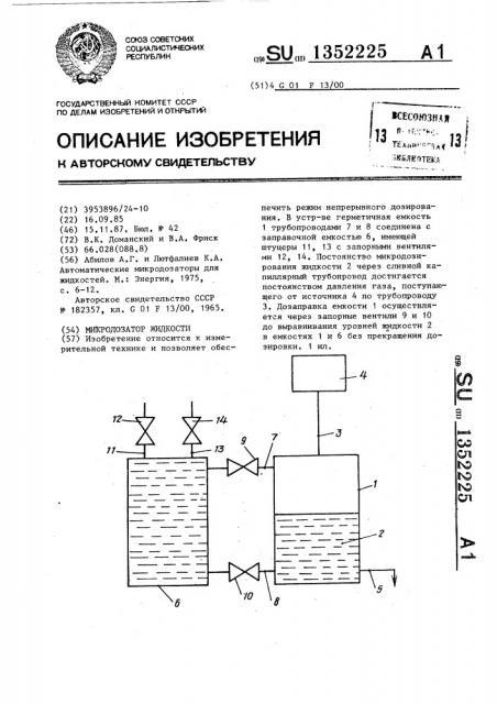 Микродозатор жидкости (патент 1352225)