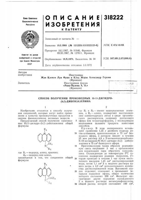 Патент ссср  318222 (патент 318222)