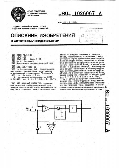 Пиковый детектор (патент 1026067)