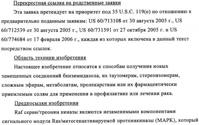 Замещенные бензимидазолы и способы их получения (патент 2425042)