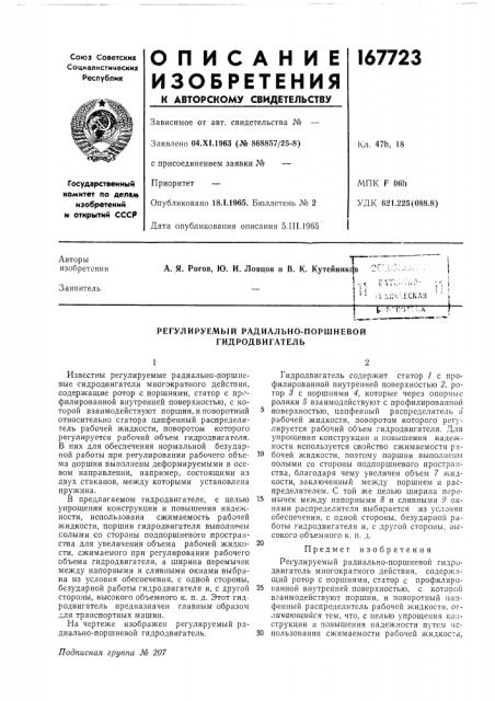 Регулируемый радиально-поршневой гидродвигатель (патент 167723)