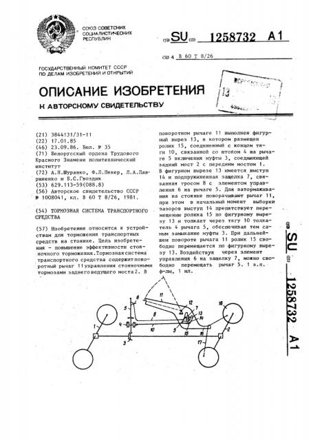 Тормозная система транспортного средства (патент 1258732)