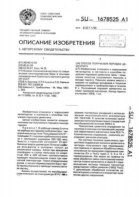 Способ получения порошка цементита (патент 1678525)