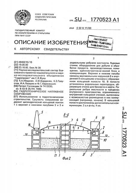 Гидротехническое наплавное сооружение (патент 1770523)