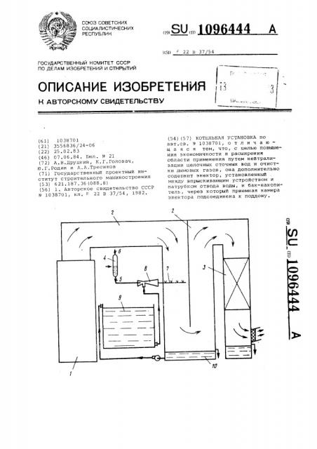 Котельная установка (патент 1096444)