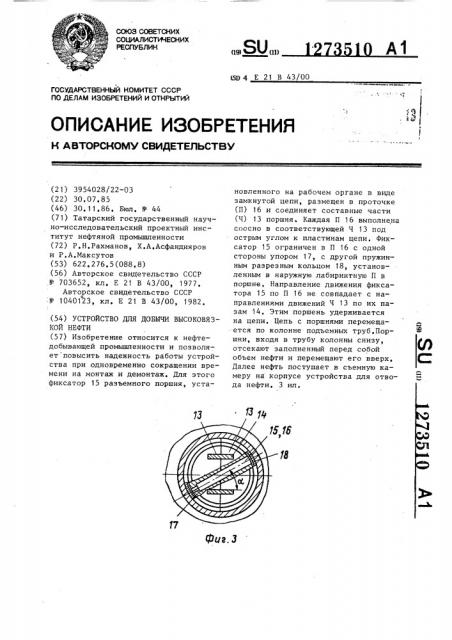 Устройство для добычи высоковязкой нефти (патент 1273510)