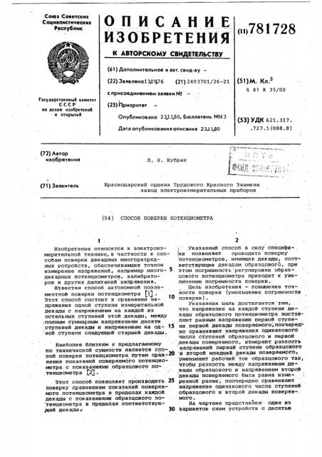 Способ поверки потенциометра (патент 781728)