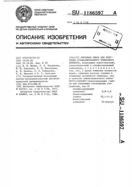 Сырьевая смесь для получения сульфатированного цементного клинкера (патент 1186597)