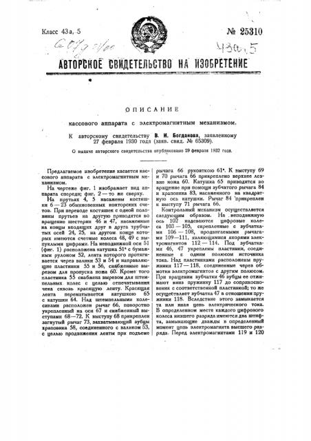 Кассовый аппарат (патент 25310)