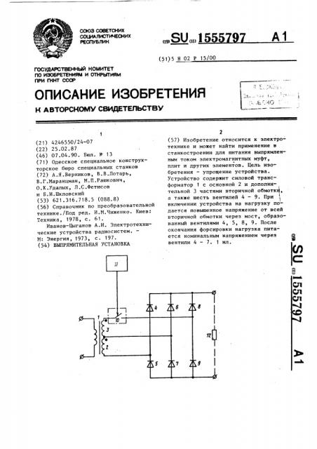 Выпрямительная установка (патент 1555797)