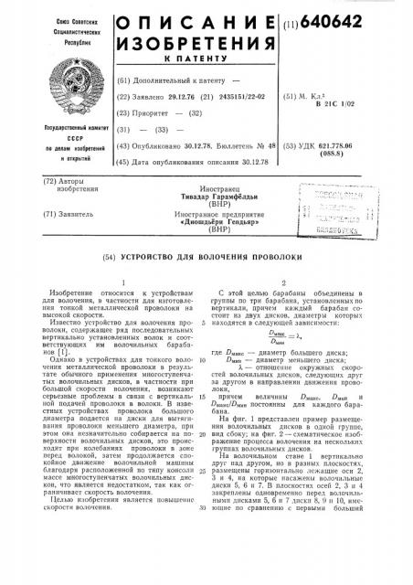Устройство для волочения проволоки (патент 640642)