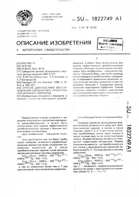 Способ диагностики восстановления коронарного кровотока при инфаркте миокарда (патент 1822749)