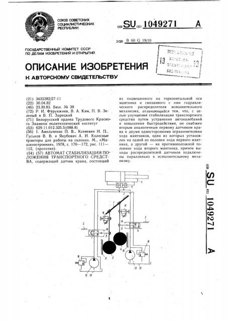 Автомат-стабилизатор (патент 1049271)