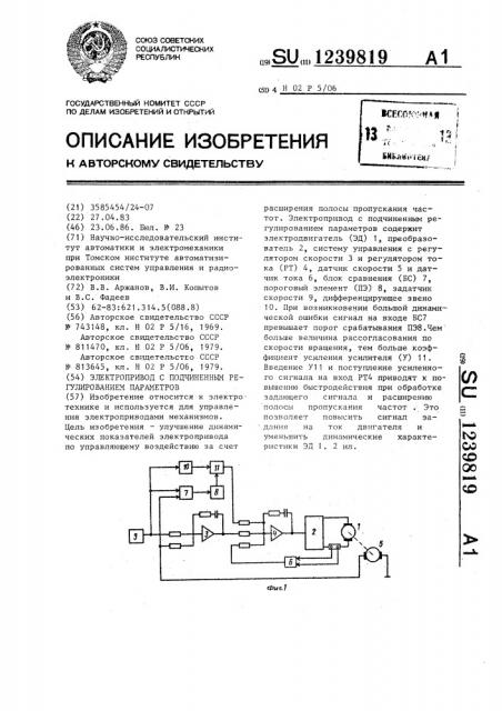 Электропривод с подчиненным регулированием параметров (патент 1239819)