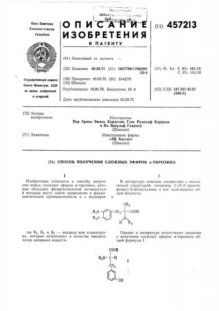 Способ получения сложных эфиров м-тирозина (патент 457213)