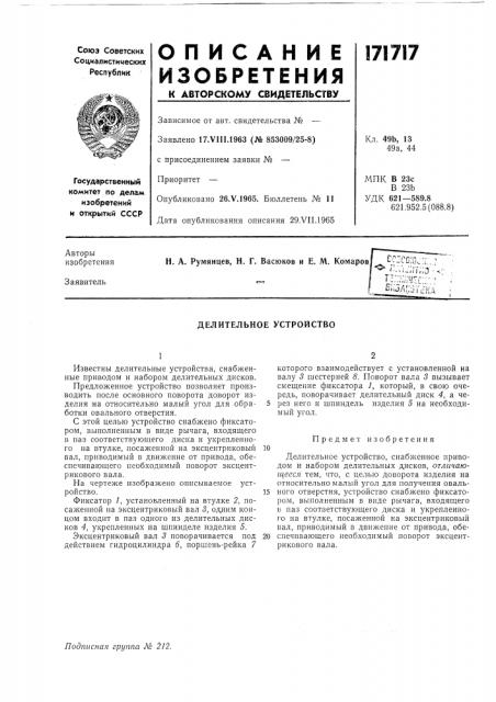 Делительное устройство (патент 171717)