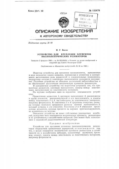 Устройство для крепления элементов пьезоэлектрических резонаторов (патент 132676)