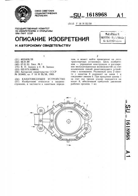 Канатоведущее устройство (патент 1618968)