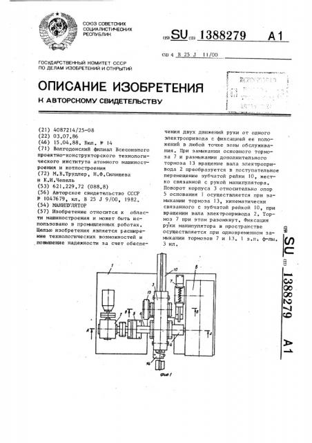 Манипулятор (патент 1388279)