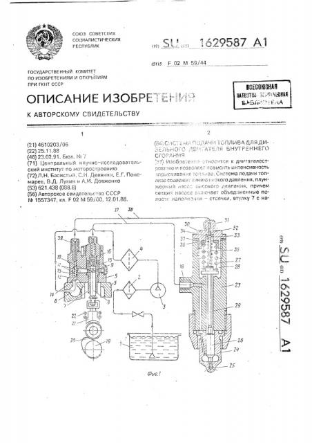 Система подачи топлива для дизельного двигателя внутреннего сгорания (патент 1629587)
