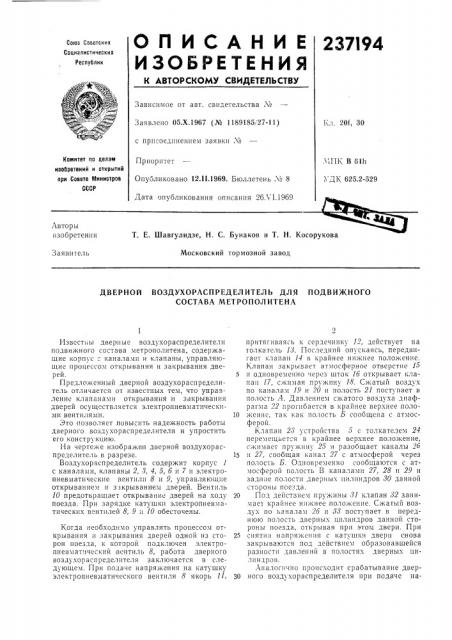 Патент ссср  237194 (патент 237194)