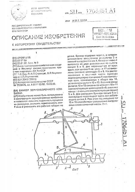 Бункер зерноуборочного комбайна (патент 1706451)
