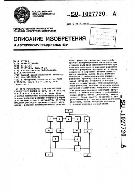 Устройство для извлечения квадратного корня (патент 1027720)