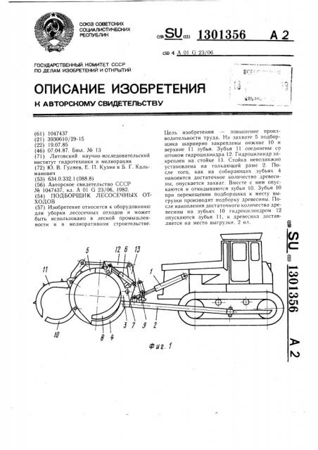Подборщик лесосечных отходов (патент 1301356)