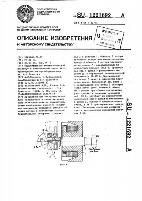Автомобильный генератор (патент 1221692)