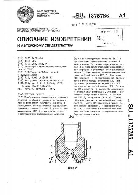 Буровое долото (патент 1375786)