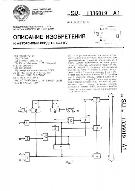 Устройство для ввода данных в канал эвм (патент 1336019)