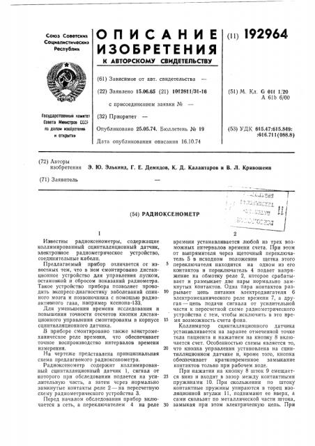 Патент ссср  192964 (патент 192964)