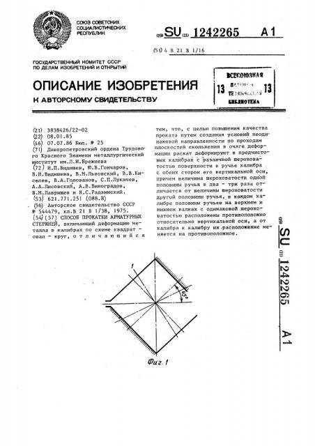 Способ прокатки арматурных стержней (патент 1242265)