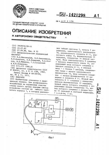Эндоскоп (патент 1421298)