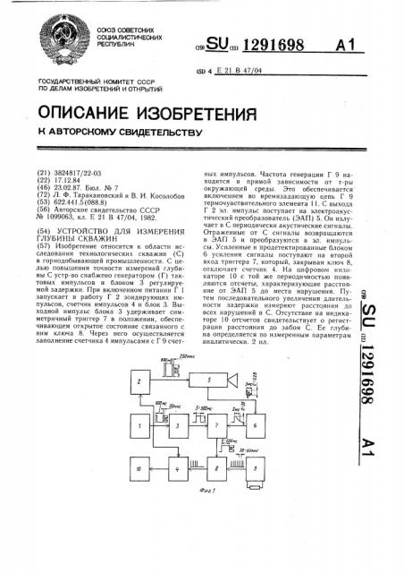 Устройство для измерения глубины скважин (патент 1291698)