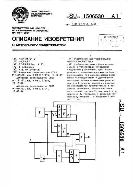 Устройство для формирования одиночного импульса (патент 1506530)