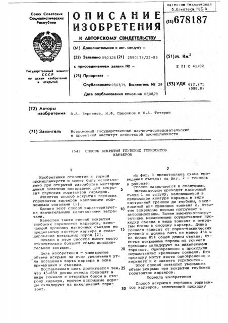 Способ вскрытия глубоких гаризонтов карьеров (патент 678187)