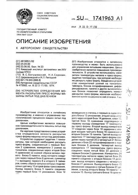 Устройство определения момента раскрытия пресс-формы машины литья под давлением (патент 1741963)