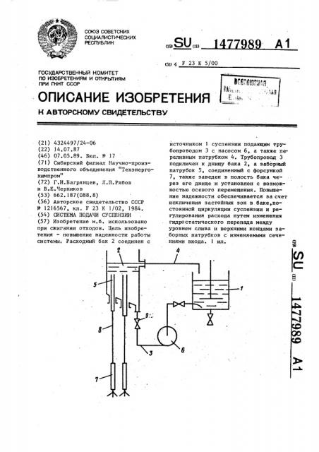 Система подачи суспензии (патент 1477989)