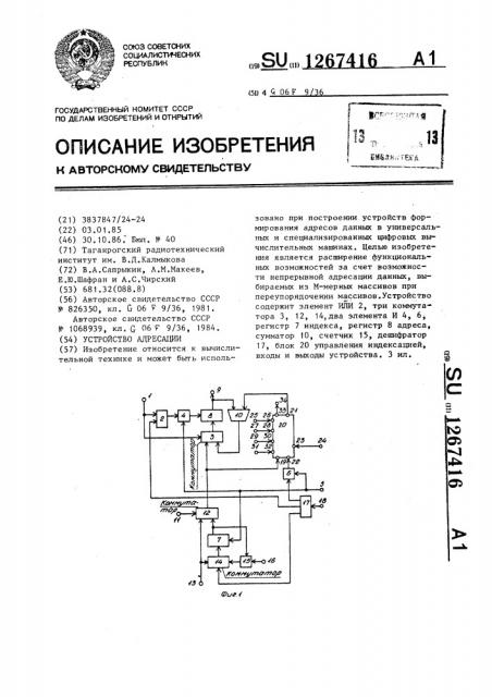 Устройство адресации (патент 1267416)