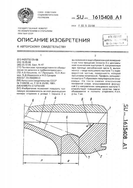 Камера сгорания (патент 1615408)