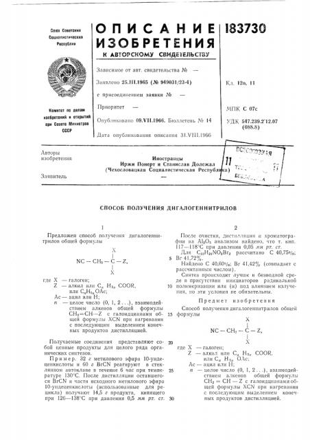 Способ получения дигалогеннитрилов (патент 183730)