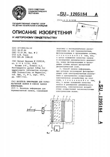 Носитель информации для термомагнитной записи и способ записи информации (патент 1205184)
